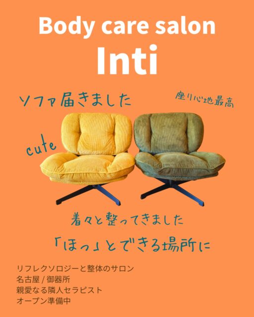 こんにちは☀️
親愛なる隣人セラピスト インティの長沼です😊
⁡
⁡
着々と【Inti部屋】が出来ております🎶
⁡
 #オープン準備中
⁡
今日はフットバスや少しでもゆっくりして頂ける場所
として選んだソファが届きました✨
⁡
⁡
座り心地最高🧡
デザインは完全私の好み(笑)
⁡
⁡
このソファに座って〖はぁ〜〗〖ふぅ〜〗と
皆さんが良い意味のため息を着いて頂けたらと思います👍
⁡
⁡
⁡#名古屋整体 #御器所整体 #名古屋リフレ
#温活 #深部ケア #産後ケア #疲れが抜けない 
#肩こり改善 #足のむくみ  #冷え性  #睡眠の質アップ 
#ボディケアサロンinti #フォーアイ #自分へのご褒美
#親愛なる隣人セラピスト
⁡
 ソファ
 #マミィソファ