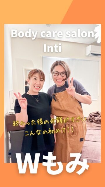 【3/4はWもみ‼️‼️】
⁡
こんにちは😊
親愛なる隣人セラピスト インティの長沼です！
⁡
3/4(水)はWもみDay👍
今回のWもみは長久手で活動する
@kiki_nagakute.seitai サロンで開催します🙌
⁡
💚 @kiki_nagakute.seitai のゆっきー
🧡 @kazuyo_footbody.inti  のかずよ
による【Wもみ】

時間がなかなか取れない、でも全身しっかり整えたい！
フットケアや頭のほぐしなど、あなたのお体の状態に合わせた
施術を一緒に考えます👍

〚日時〛3月4日(水)10時半～14時半
〚場所〛 長久手文化の家近郊
＊詳細はご予約後に送ります。

〚メニュー〛
☆通常価格60分13,200円
 →‼️60分9,240円(30%OFF)‼️

〚ご予約方法〛InstagramのDMでお待ちしております🙇‍♀️

🍀予約可能枠🍀
①10時半～ ②12時 ③13時半

ぜひこの機会に【Wもみ】受けてみてください😊
施術中、終わった後はいつものもみほぐしの感覚ではないです(笑)

 #Wもみ
 #もみほぐし
 #頭部ほぐし
 #腕ほぐし
 #リフレクソロジー